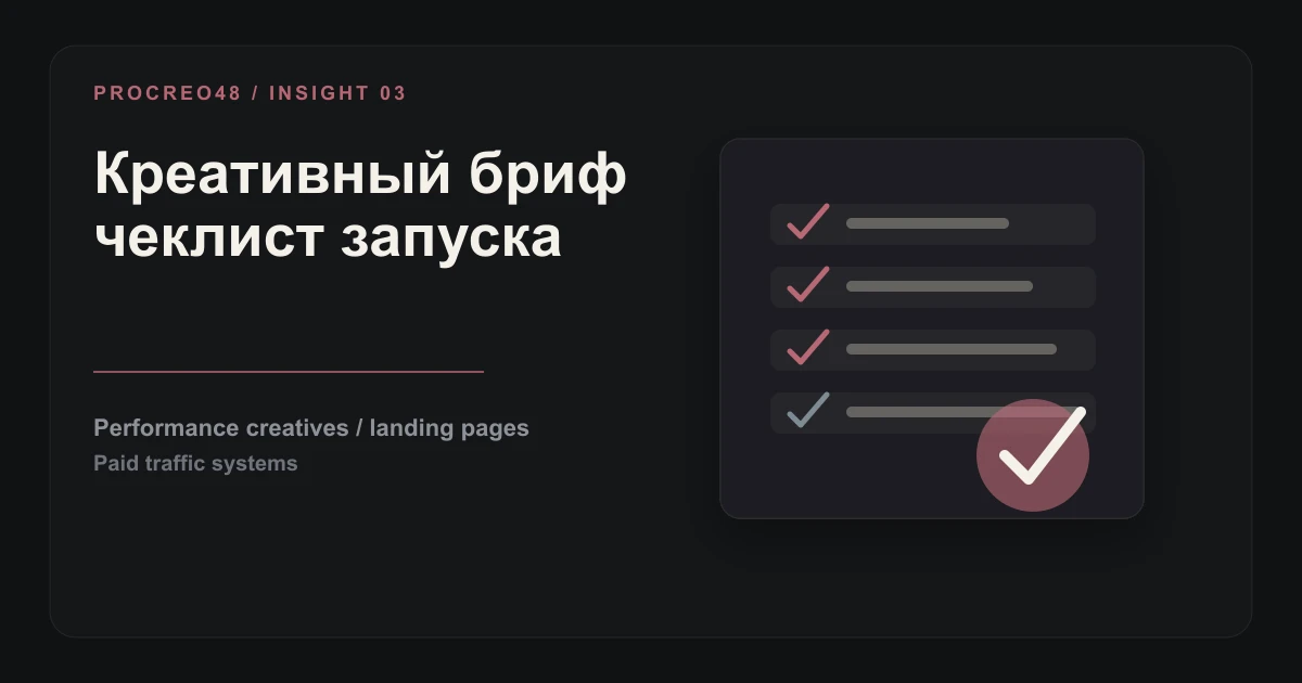 Как написать бриф для рекламного дизайнера: пошаговый гайд для медиабаеров